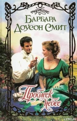 Книга Проблеск небес