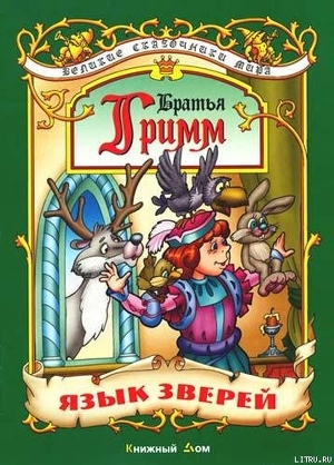 Книга Язык зверей