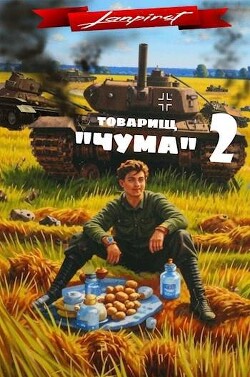 Книга Товарищ 