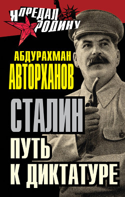 Книга Загадка смерти Сталина