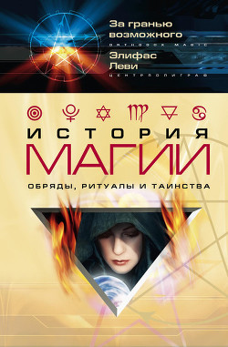 Книга История магии