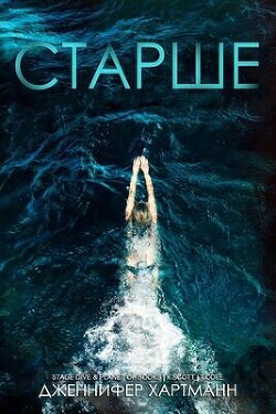 Книга Старше (ЛП)