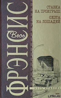Книга Охота на лошадей