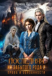 Книга Права и обязанности (СИ)