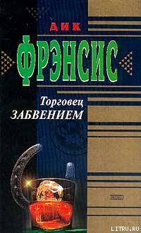 Книга Торговец забвением