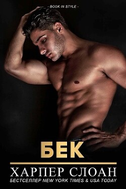 Книга Бек (ЛП)