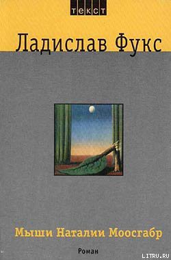 Книга Мыши Наталии Моосгабр