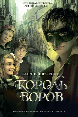 Книга Король воров