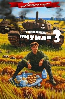 Книга Товарищ 