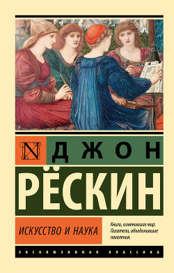 Книга Искусство и наука