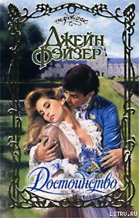 Книга Достоинство