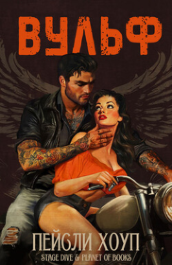 Книга Вульф (ЛП)