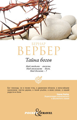 Серия книг Мы, Боги