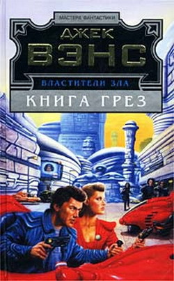 Книга Книга грез