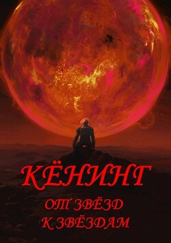 Книга Враг Сальдисской Империи 5 (СИ)