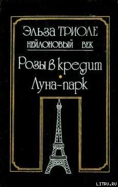 Серия книг Нейлоновый век