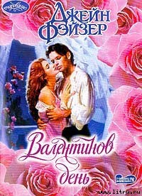 Книга Валентинов день