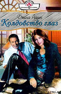 Книга Колдовство глаз