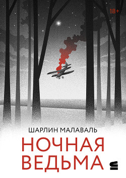 Книга Ночная ведьма