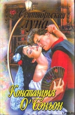 Книга Сентябрьская луна