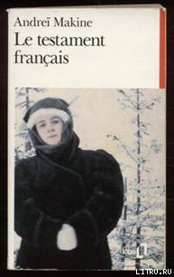 Французское завещание - pic_1.jpg