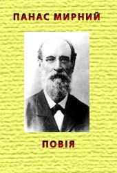 Книга Повiя