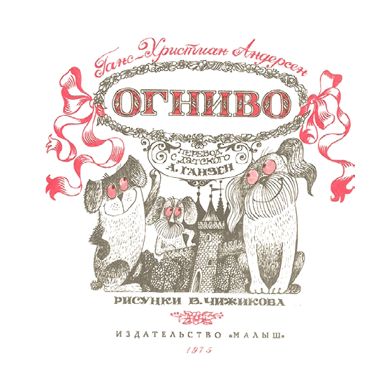 Огниво - _3.png