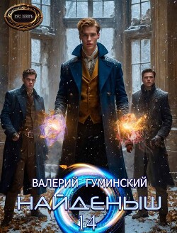 Книга Охота за тенями (СИ)