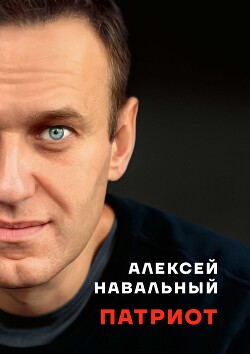 Книга Патриот