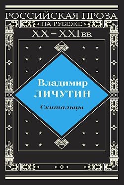 Книга Скитальцы, книга вторая