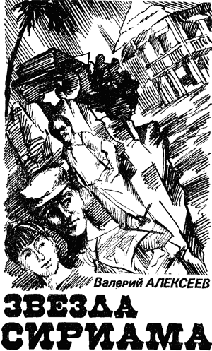 Звезда Сириама - _1.png