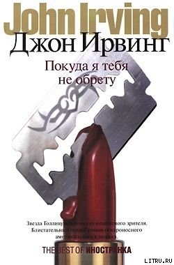 Книга Покуда я тебя не обрету
