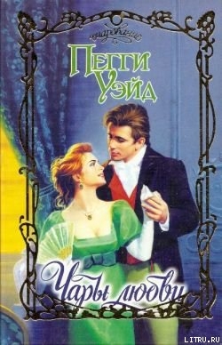 Книга Чары любви