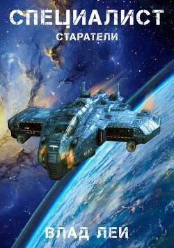 Книга Специалист (СИ)