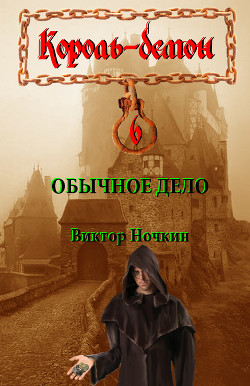 Книга Обычное дело