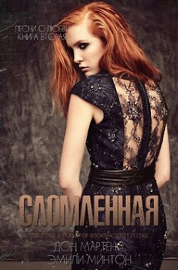 Книга Сломленная (ЛП)