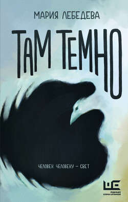 Книга Там темно