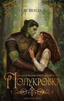 Книга Полукровка (ЛП)