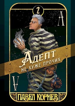 Книга Артефакт острее бритвы (СИ)