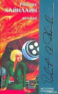 Книга Фрайдэй