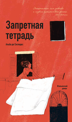 Книга Запретная тетрадь