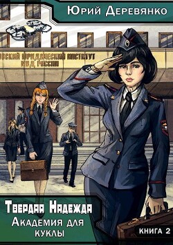 Книга Академия для куклы (СИ)