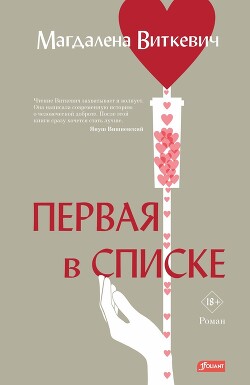 Книга Первая в списке