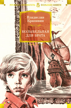 Книга Колыбельная для брата (сборник)