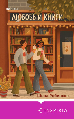 Книга Любовь и книги