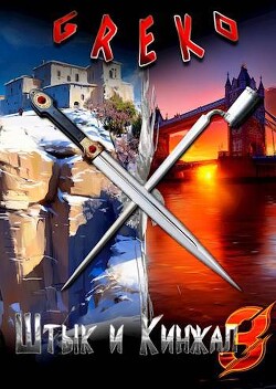Книга Беззаветные охотники (СИ)