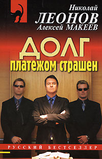 Книга Долг платежом страшен