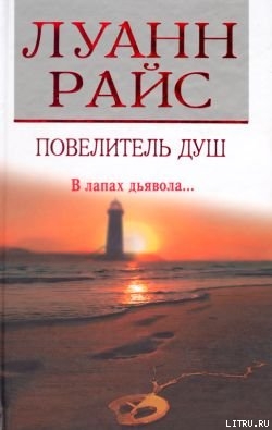 Книга Повелитель душ
