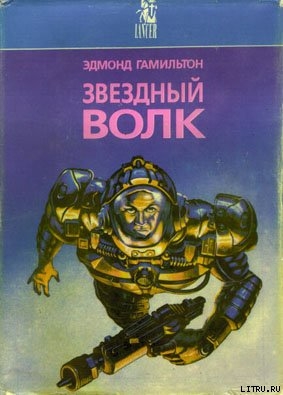 Книга Оружие из неведомого далека