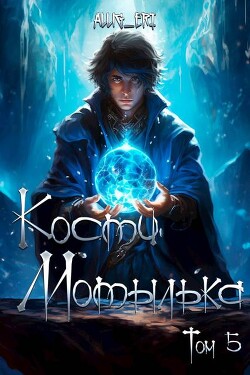 Книга Глубины отчаянья (СИ)